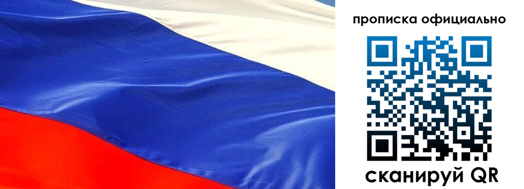 прописка для работы в Курчатове