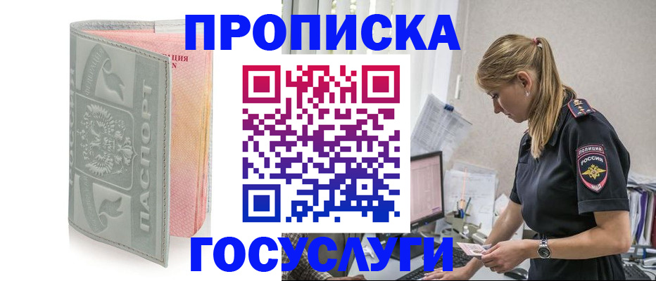 прописка для кредита в Курчатове