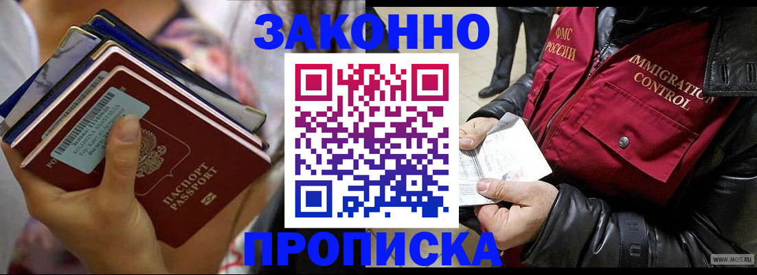 временная регистрация для всех в Курчатове